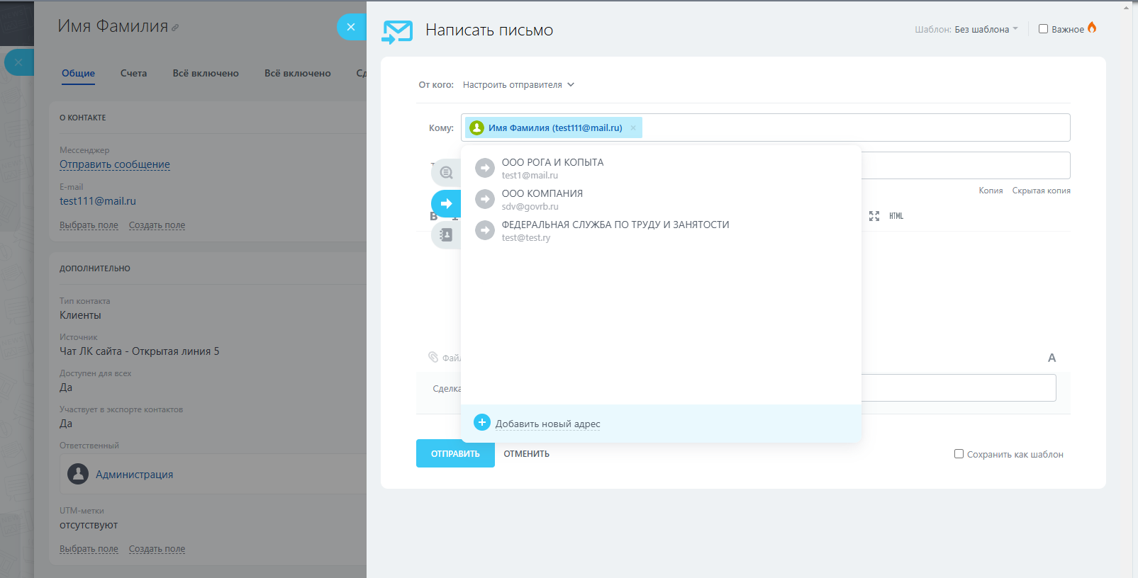 Вкладка Партнёры в диалоге отправки E-mail
